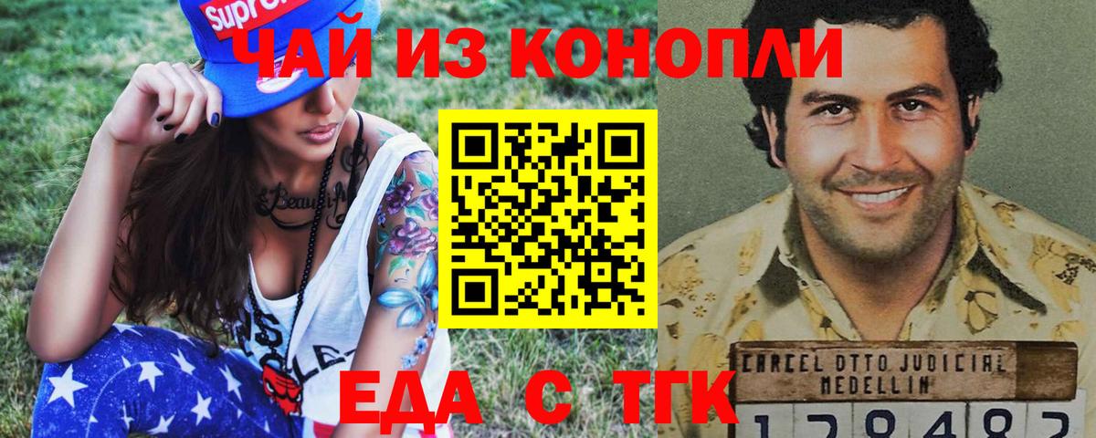 Троицк  Cannafood конопля  Вход с VPN 
