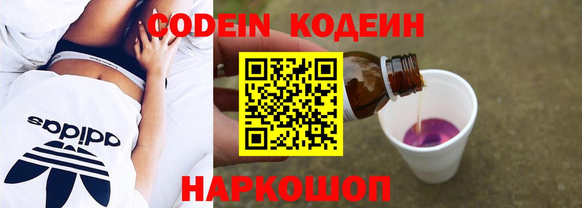 Кодеин Purple Drank  Вход с VPN  Троицк  Кодеин Purple Drank 