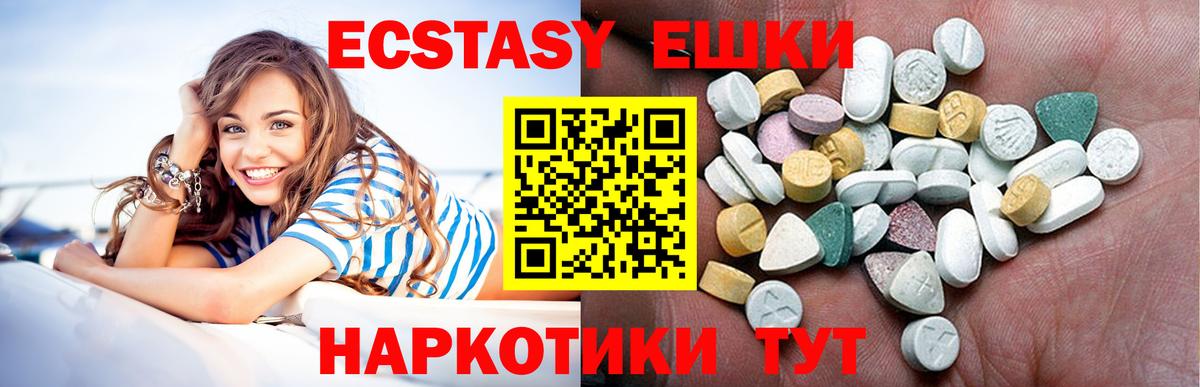 Ecstasy 280мг Троицк