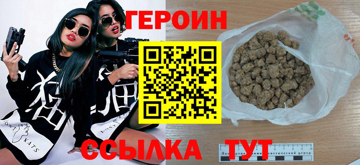 Троицк  ГЕРОИН Heroin  Вход с VPN 