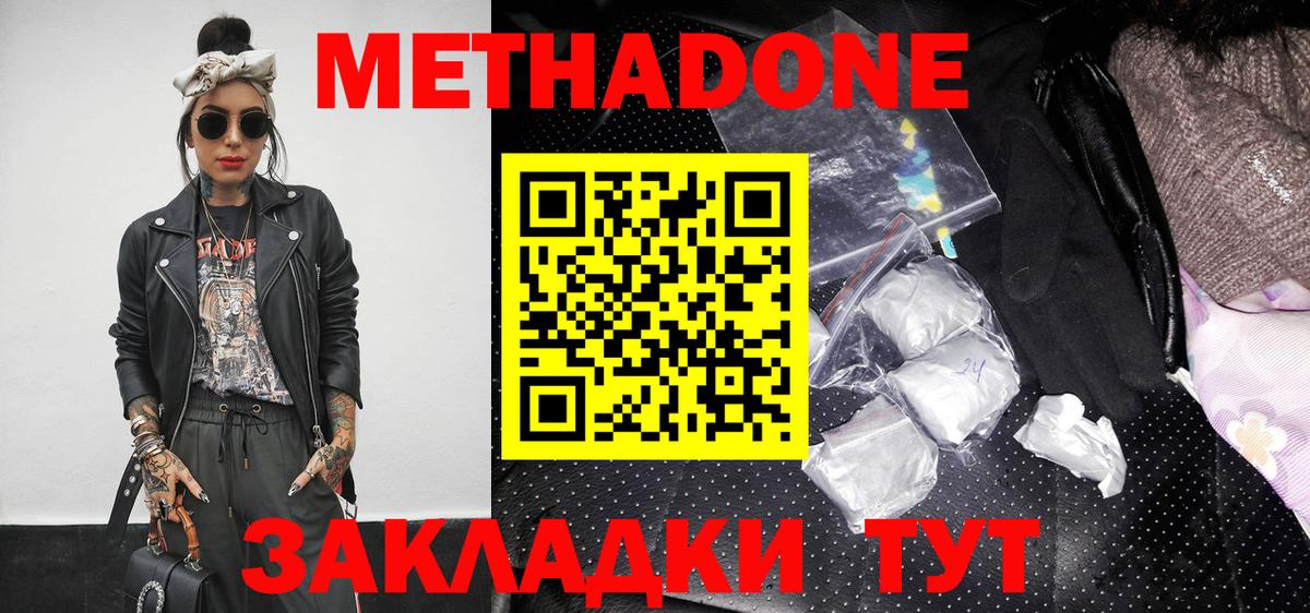 Троицк  МЕТАДОН methadone  Вход с VPN  Метадон methadone 